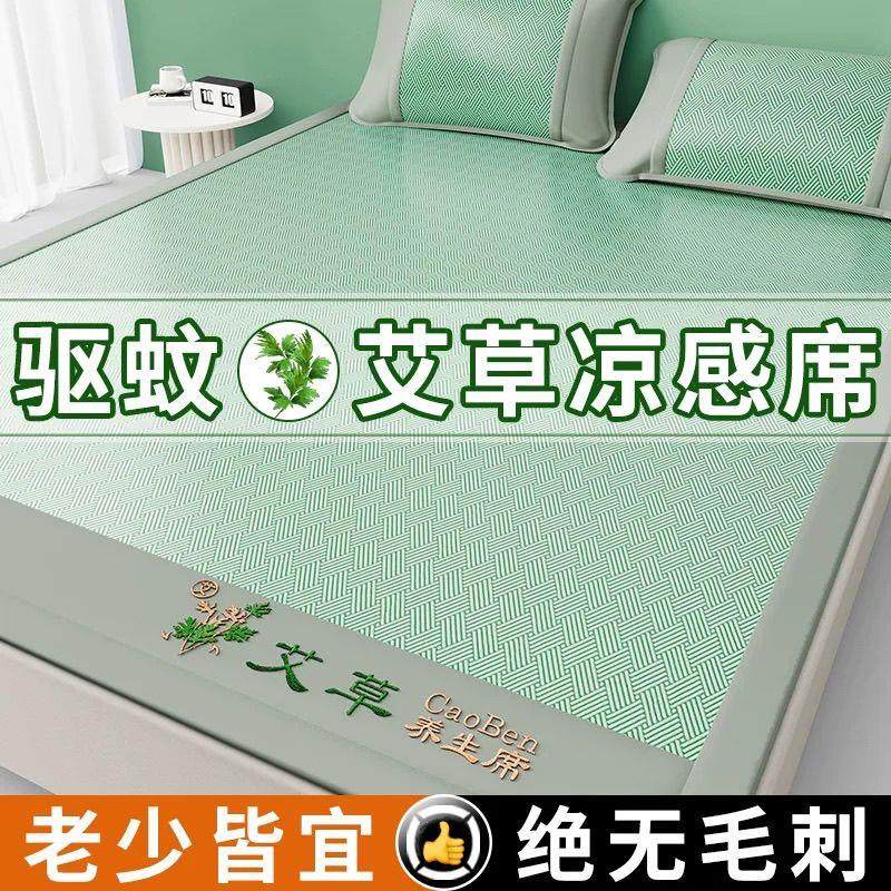 凉席草席冰丝席藤席学生宿舍三件套夏季可机洗席子可折叠艾草驱蚊