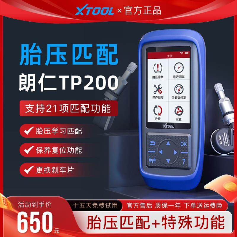 朗仁TP200胎压匹配仪胎压匹配设备胎压传感器激活编程通用型胎压