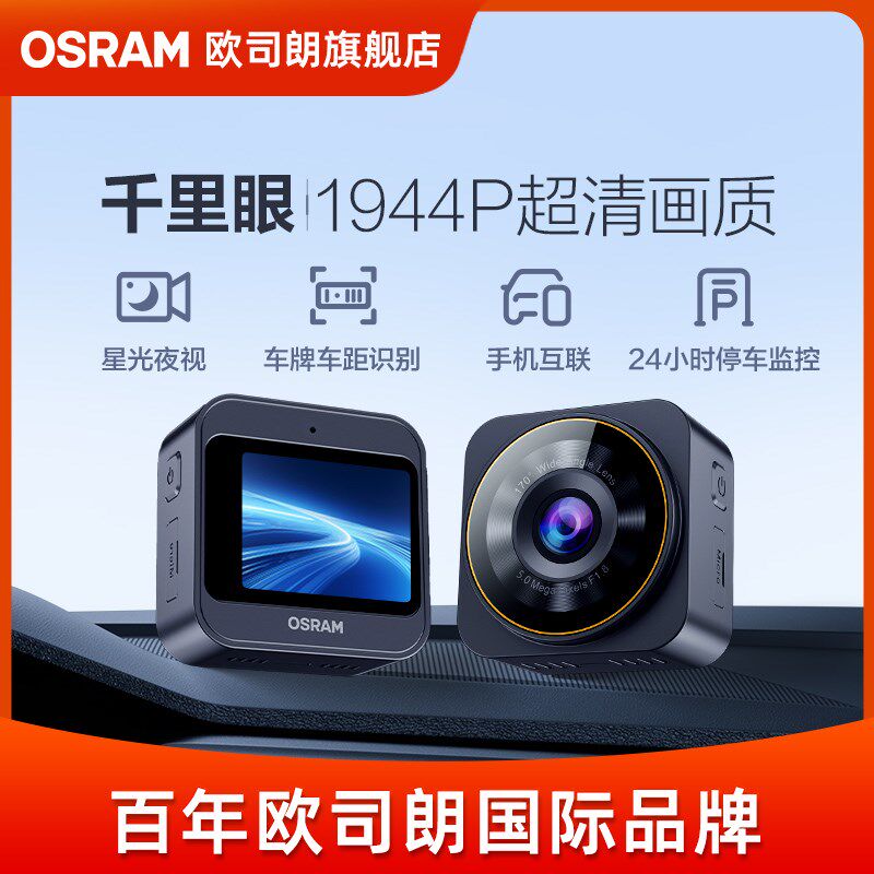 精选欧司朗1944P超高清夜视千里眼行车记录仪前后双录24小时停车,汽车用品/电子/清洗/改装,行车记录仪,淘宝优惠券,粉丝福利购,淘宝优惠卷