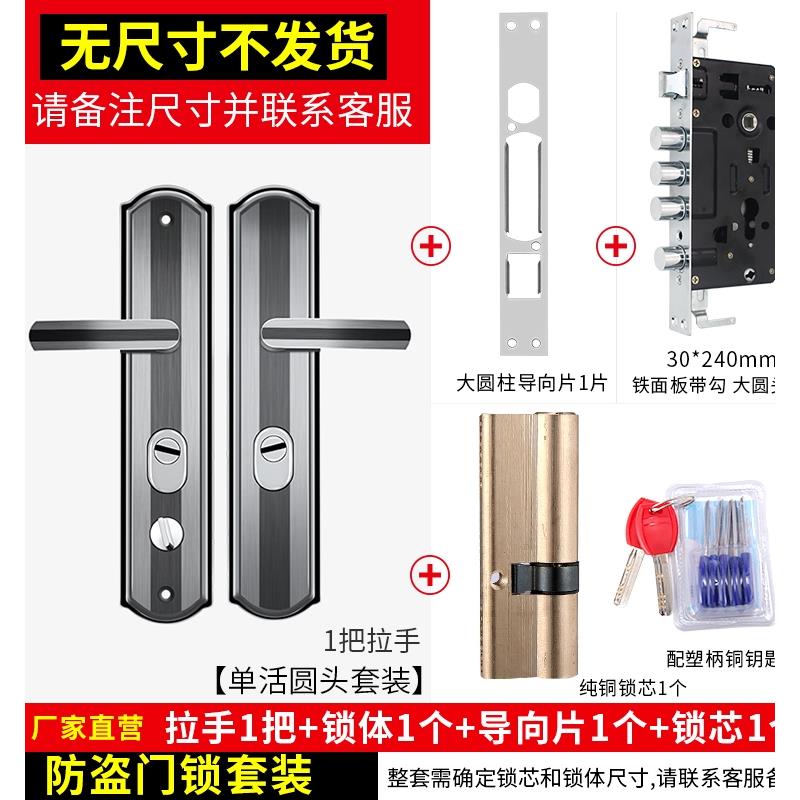 【整套防盗门锁】 带锁芯和锁体 防盗门锁具