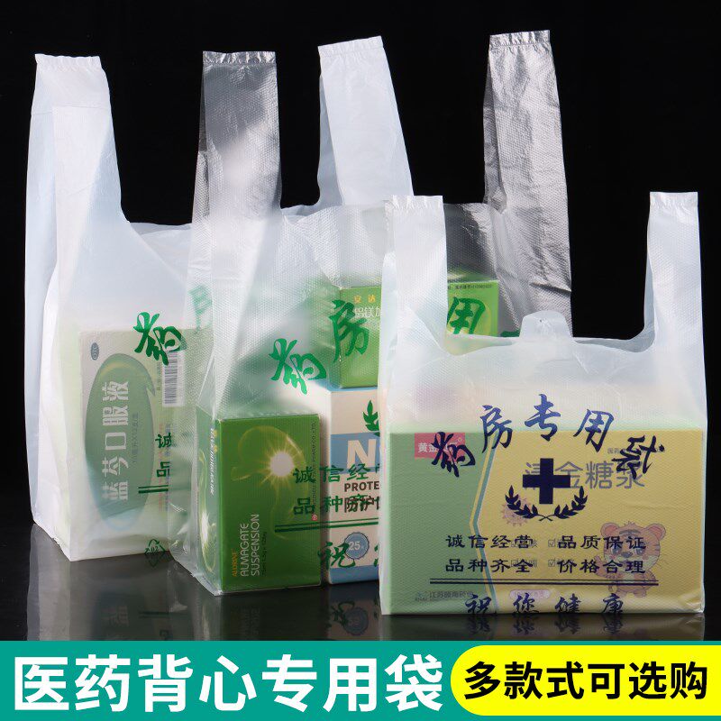 药房专用塑料袋子定做药品药店医院卫生院塑料袋定制按捆