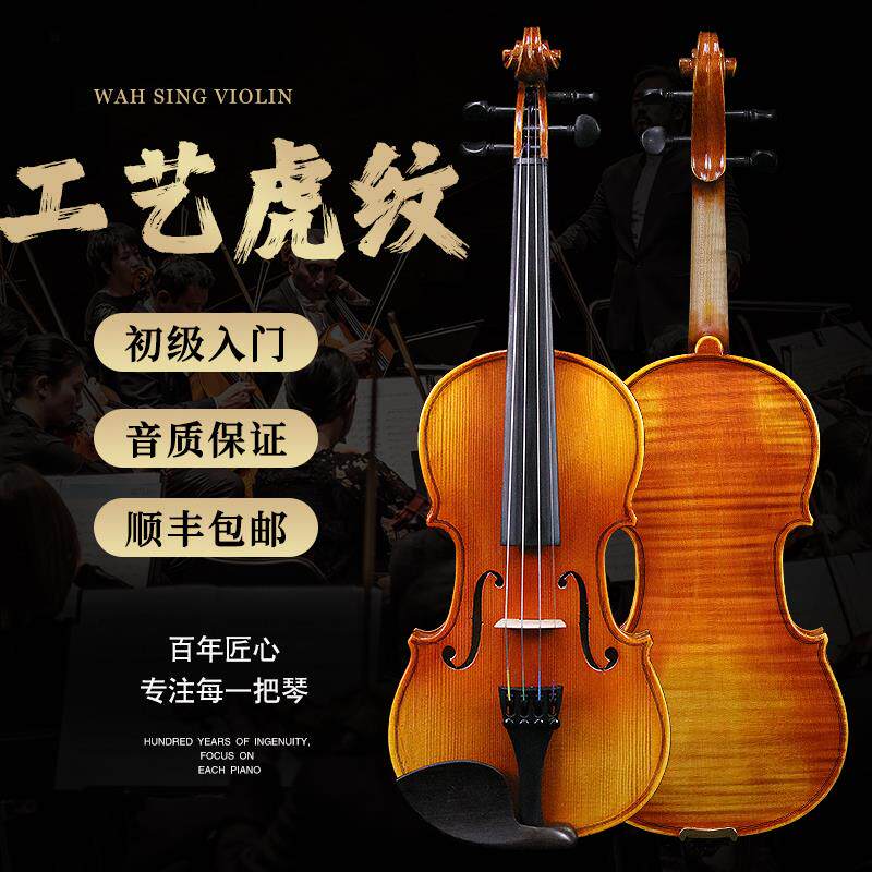 华声V198 工艺虎纹独板 小提琴 适用于初学者 练习者 培训机构