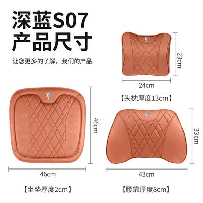 适用深蓝S07/S05L07L06/SL03/S09车载专用头枕腰靠护颈枕坐垫舒适