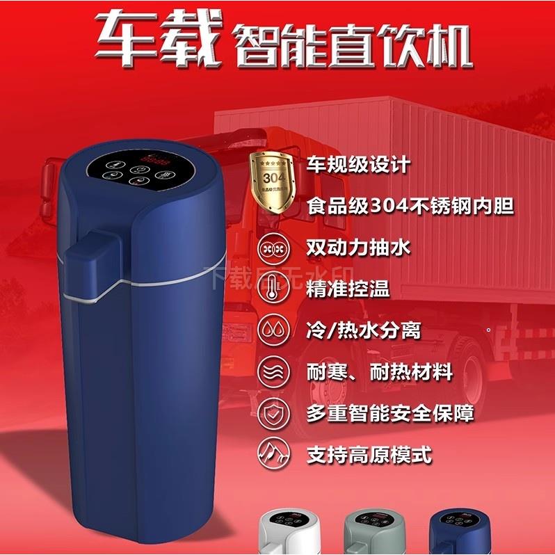 24v货车宾果车载饮水机热水器智能饮水机自动加热水壶恒温大容量