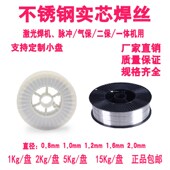 316L不锈钢实芯焊焊丝1公斤5公斤小盘 309 304激光焊ER2209 310S