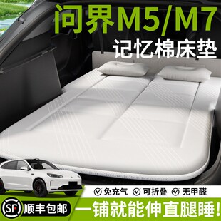 2026款新问界M5车载床垫M7汽车后排睡垫充气床M9后备箱M8找平26款