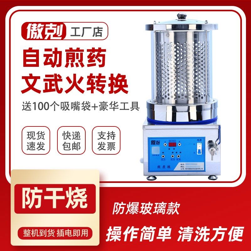 小型家用全自动中药煎药机一体机电锅凉茶机煮药锅药煲智能煎药壶