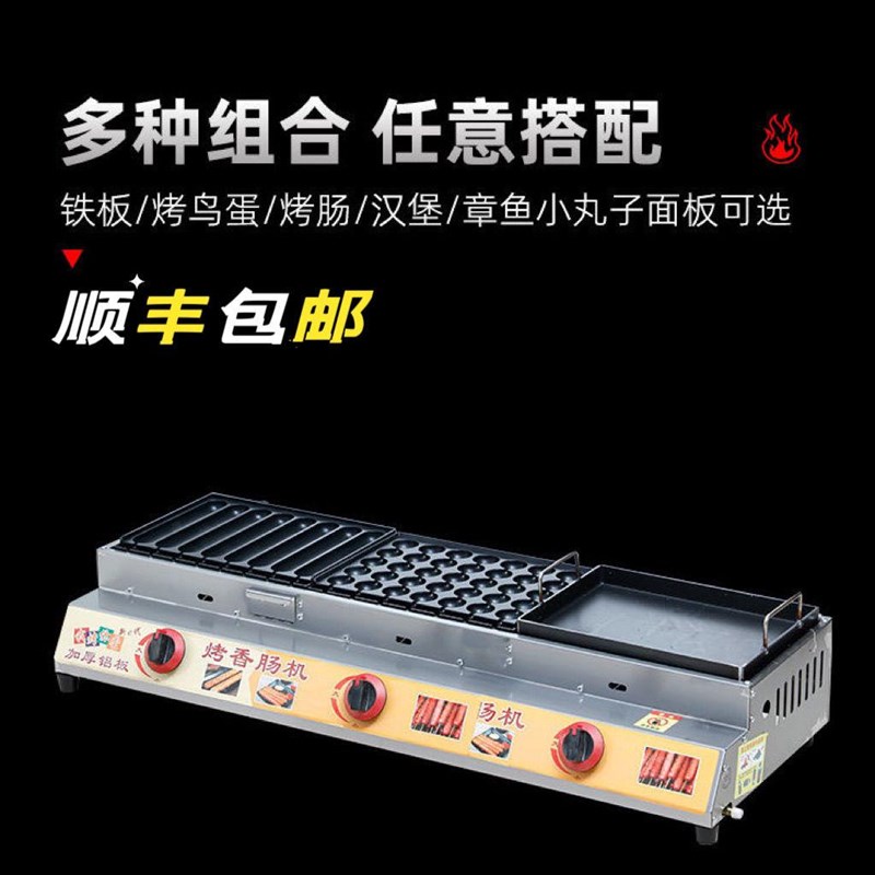 商用摆摊烤肠烤面筋烤鹌鹑蛋章鱼小丸子鸡蛋汉堡多功能组合热狗机