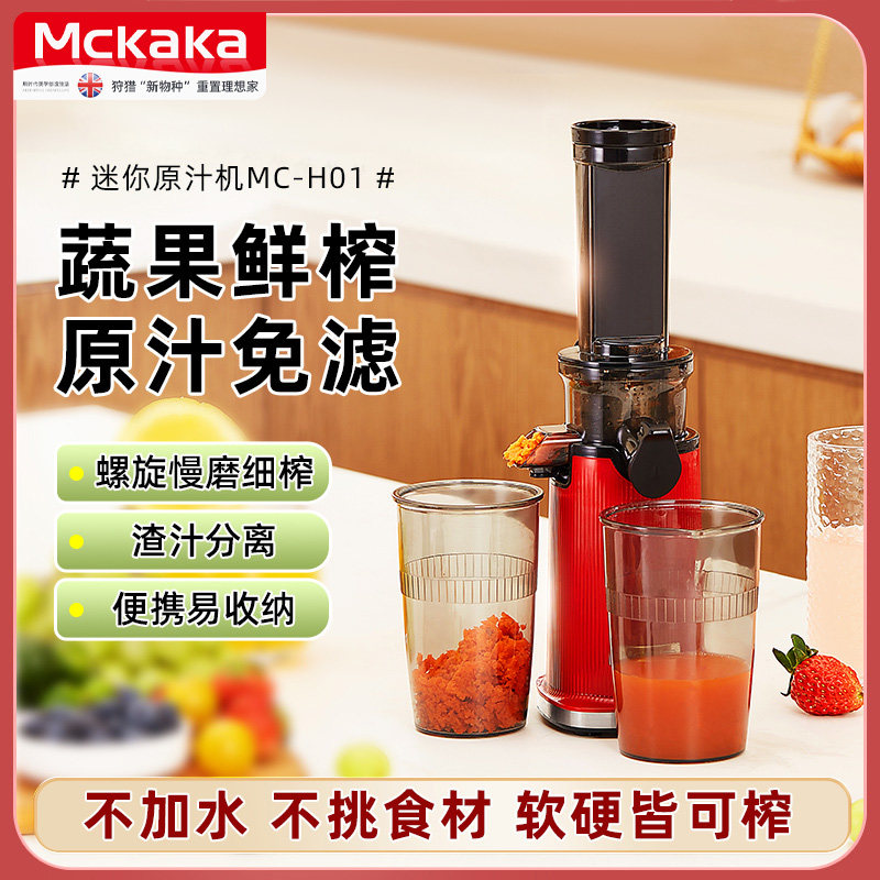 【女侠专属】MCKAKA原汁机渣汁分离免过滤迷你便携式易收纳榨汁机