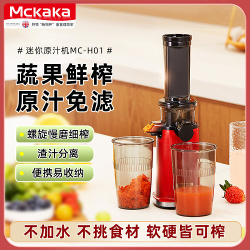 【女侠专属】MCKAKA原汁机渣汁分离免过滤迷你便携式易收纳榨汁机