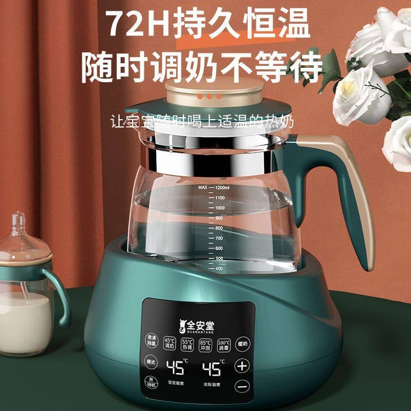 全安堂婴儿恒温调奶器冲奶粉热水壶智能保温宝宝喂奶全自动暖温奶
