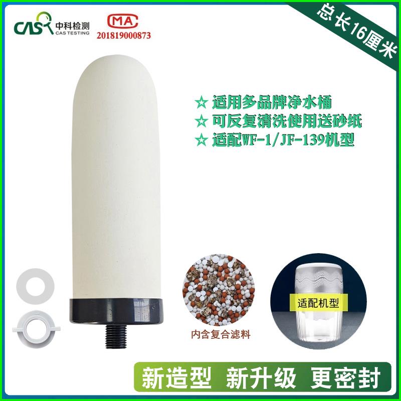 陶瓷滤芯净水桶WF-1健康能量通用饮水机净水器滤芯过滤心