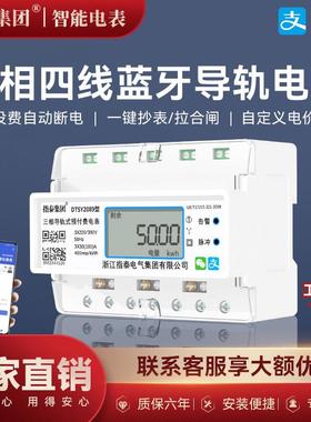 指泰三相四线 线4G导轨式电表远程抄表多功能预付费工业电子式电