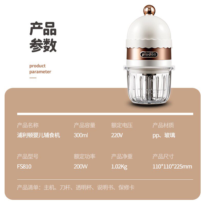 浦利顿plodon小孩专用辅食机不锈钢婴幼儿料理机多功能肉泥粉碎机
