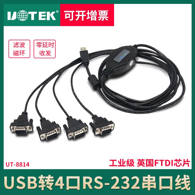 宇泰UT-8814 USB2.0转4口RS-232串口线 线com口转接线 线串口智能
