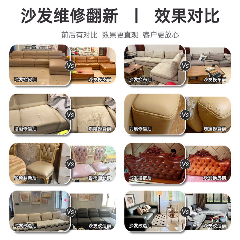 沙发翻新换皮上门旧布艺餐椅改造自包皮科技布套修覆床头塌陷掉皮