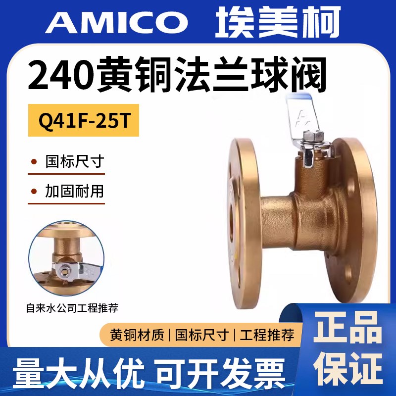 埃美柯法兰球阀4分dn25dn50黄铜法兰手柄开关高温油蒸汽工程球阀