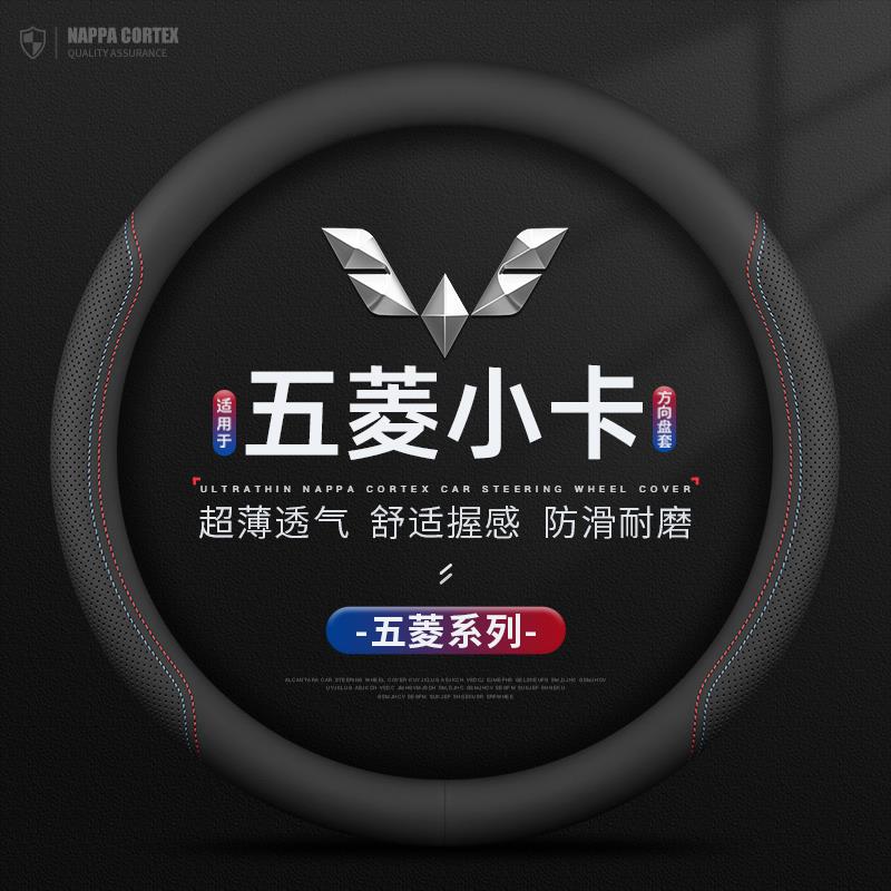 适用21/22/23/24款五菱荣光小卡之光专用方向盘套四季通用超薄皮