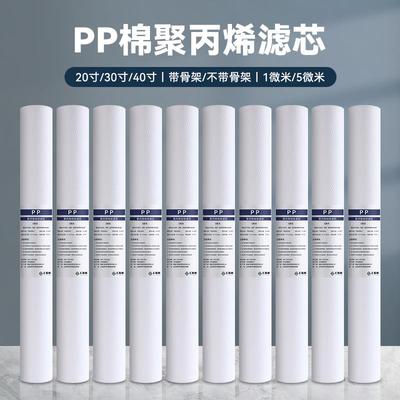 20寸30寸40寸PP棉滤芯净水器熔喷水处理保安通用聚丙烯过滤芯商用