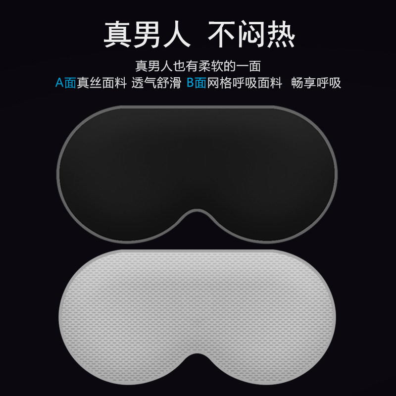 男士专用眼睛罩缓解眼疲劳遮光睡觉真丝眼罩睡眠透气商务耳塞套装