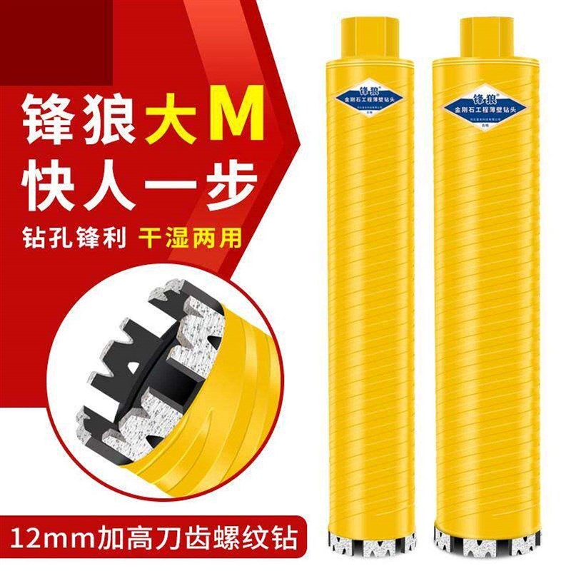 水钻钻头干湿两用锋利型混凝土钢筋水泥水钻机快速打孔合金钻
