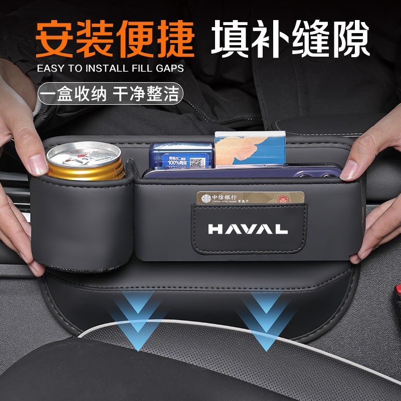 精选2024款哈弗H6专用座椅缝隙储物盒第三代配件大全改装件国潮版,汽车用品/电子/清洗/改装,车载收纳箱/袋/盒,淘宝优惠券,粉丝福利购,淘宝优惠卷