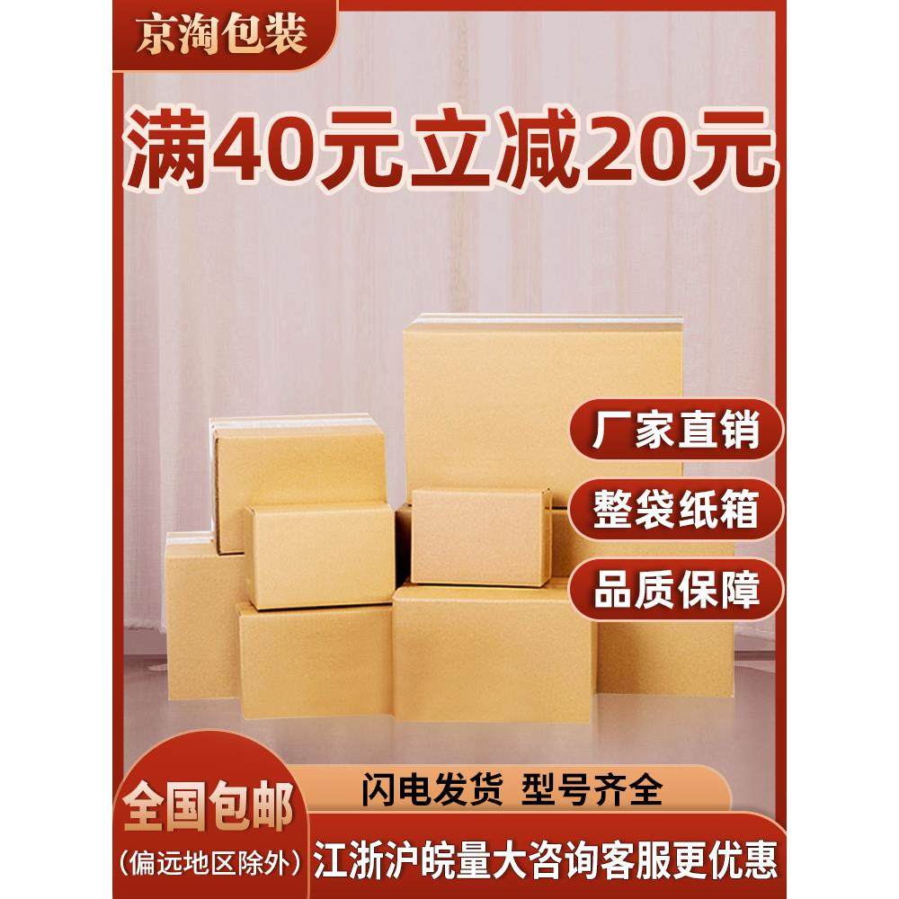 淘宝快递打包纸箱物流包装邮政发货纸壳箱子特硬加厚飞机纸盒定制