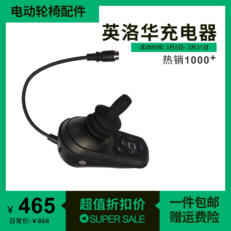 精选威之群小飞哥高档有刷无刷手柄电动轮椅配件通用控制器无刷电
