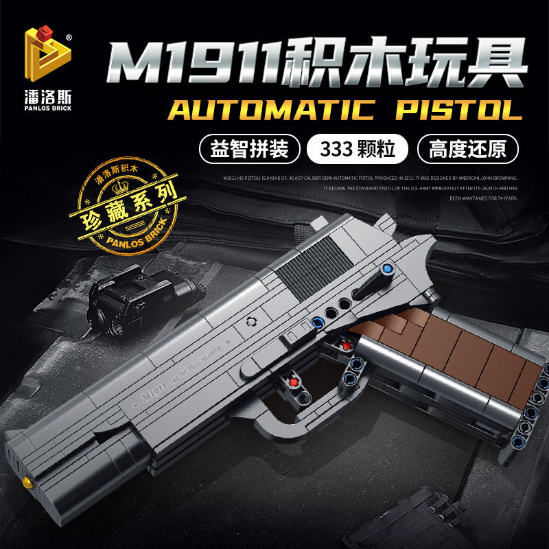 潘洛斯670007M1911积木手枪UPSPPKG18沙鹰拼插益智男孩子儿童玩具