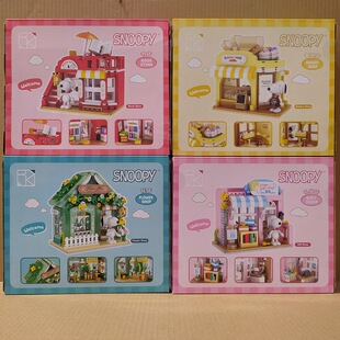 恒三和S012街景拼装房子店铺史努比建筑商铺花店面包铺儿童玩具礼