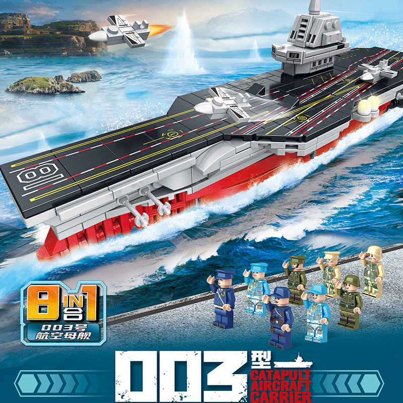 解压拼搭乐玩90064积木003大型航空母舰8合1辽宁舰益智拼搭玩具