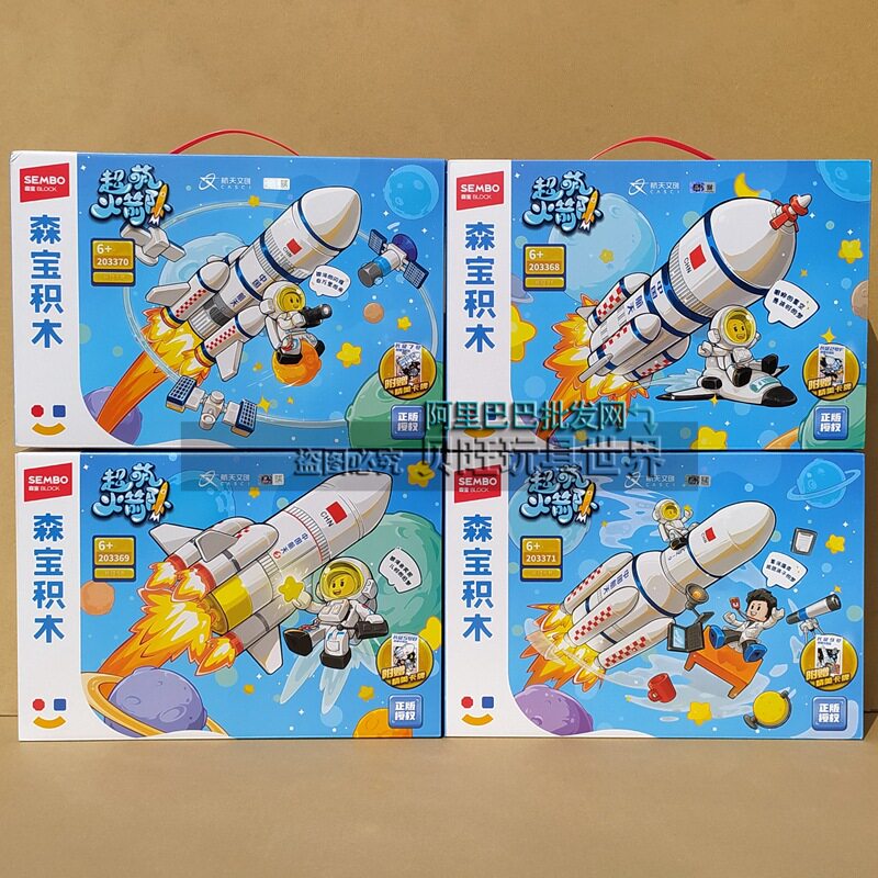新款森宝积木20336 69 70 71超萌火箭载人飞船航天飞拼装儿童玩具