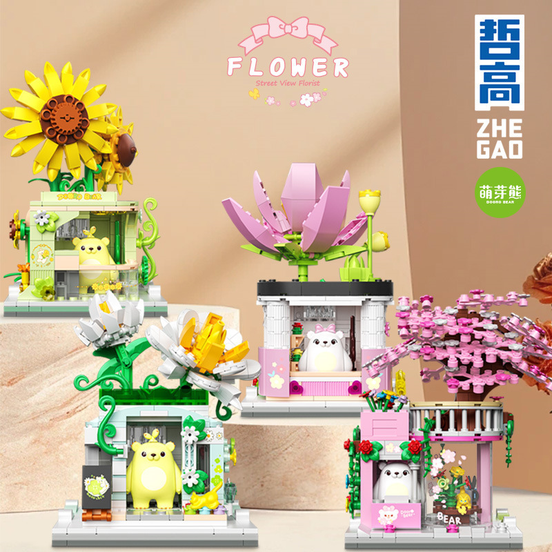 哲高艺术花店积木街景樱花房子女孩书店益智拼装玩具儿童生日礼物