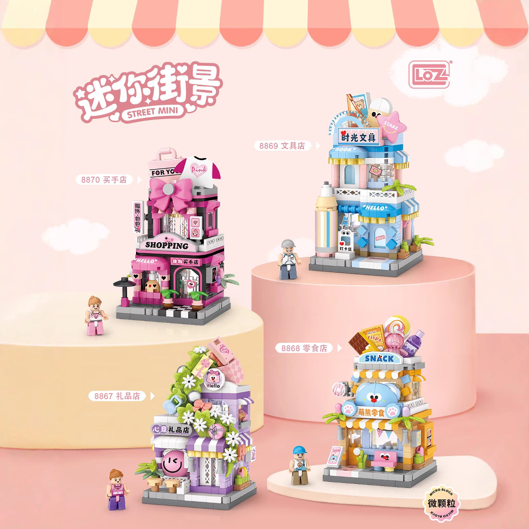 LOZ8867礼品店-8870买手店迷你街景拼装积木男女孩圣诞节礼物