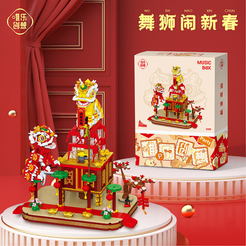 唯乐2059 舞狮贺岁模型音乐盒拼搭组装积木玩具摆件普通塑料积木