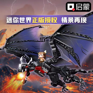启蒙积木迷你世界72025觉醒黑龙擎天神兽巨型翼龙7-12岁益智拼装