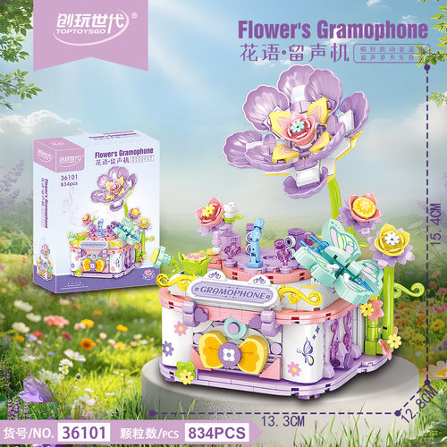 创玩世代36101花语系列留声机组装模型儿童拼装积木拼插玩具礼物