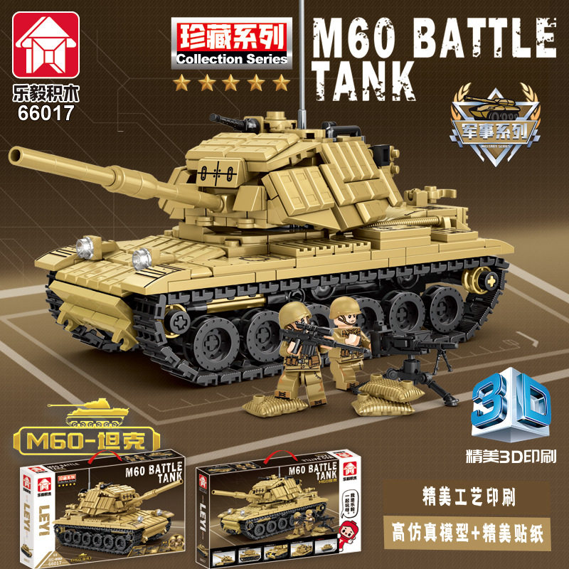 包邮乐毅66017M60主战坦克拼装小颗粒积木军事系列玩具模型小学生