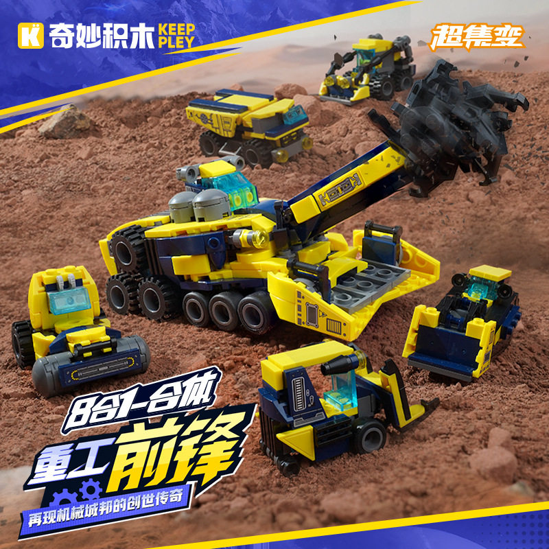奇妙积木8合1重工前锋推土机叉车挖掘机吊车压路机自卸车组装模型