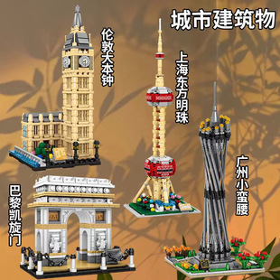 乐毅积木城市建筑模型广州塔小蛮腰东方明珠拼装玩具儿童生日礼物