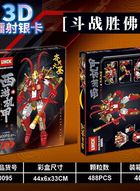 新款 乐玩LW60095孙悟空齐天大圣西游机甲男孩积木益智拼装玩具