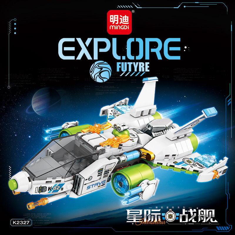 明迪2327太空探索星际战舰航天飞船组装模型男孩拼装积木玩具礼物
