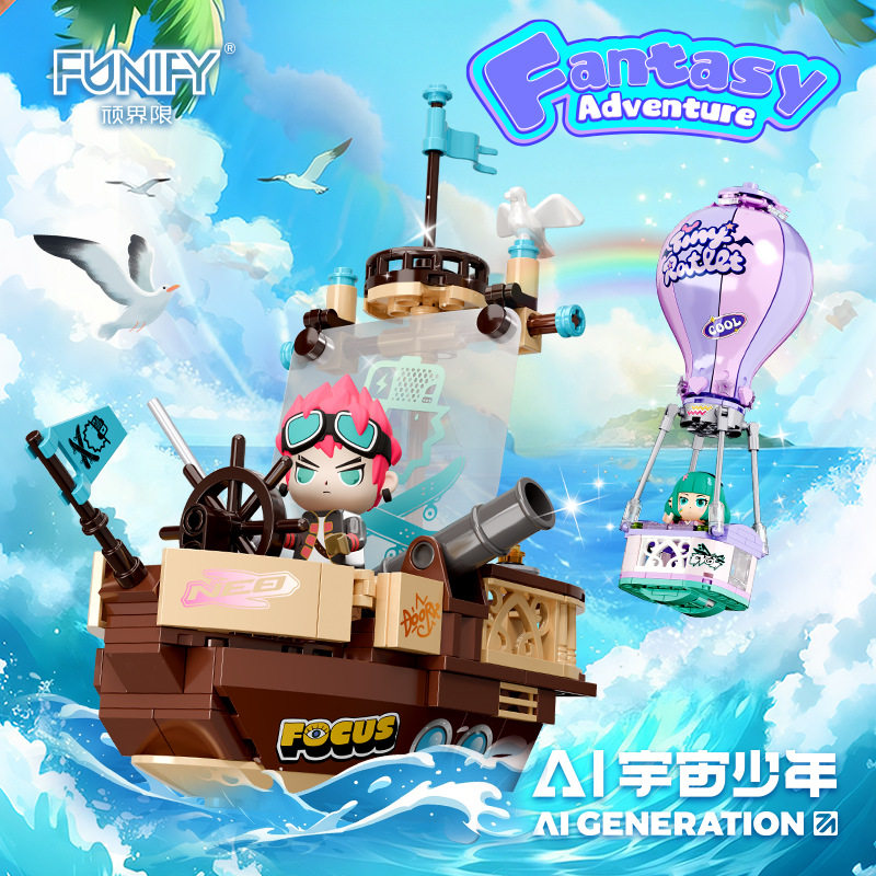 顽界限潮玩积木宇宙少年奇幻冒险海盗船彩虹气球益智拼装儿童玩具