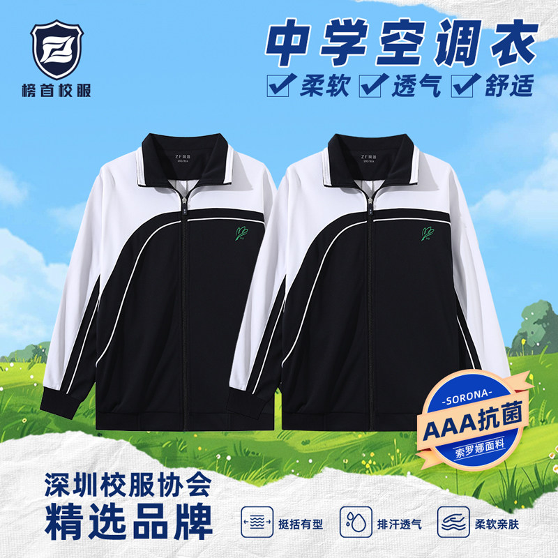 榜首深圳市统一校服中学生高中初中生男女春夏秋款轻薄外套空调衣