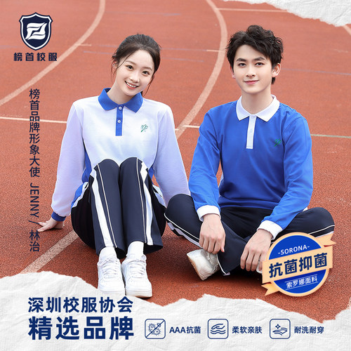 榜首【高品质】深圳校服初中高中学生春秋装长袖上衣长裤外套