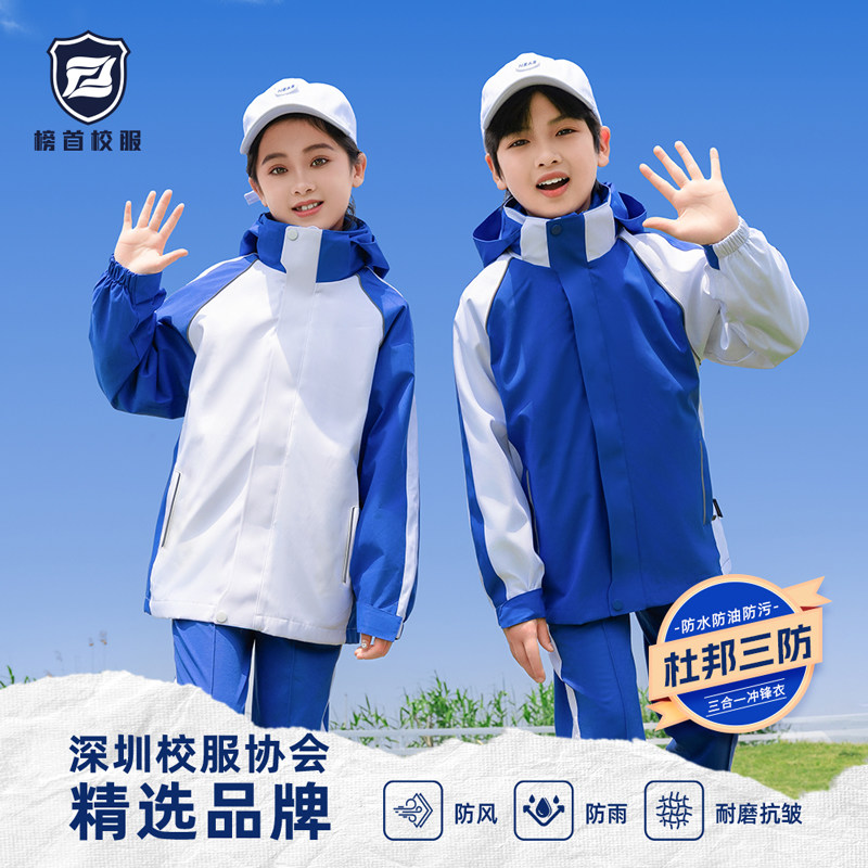 榜首深圳市校服小学生男女三合一防水防风连帽颗粒绒冲锋衣外套