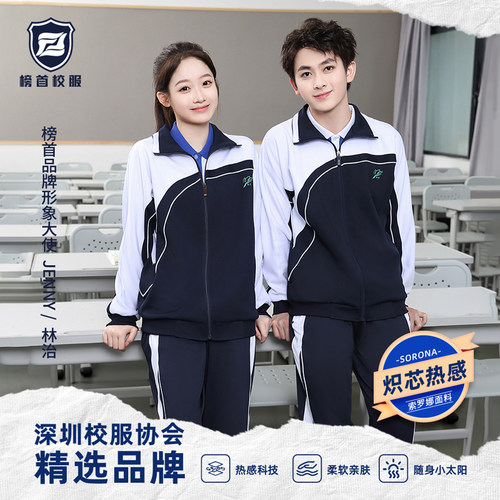 榜首【高品质】深圳校服初中高中学生男女秋冬装长袖上衣长裤外套