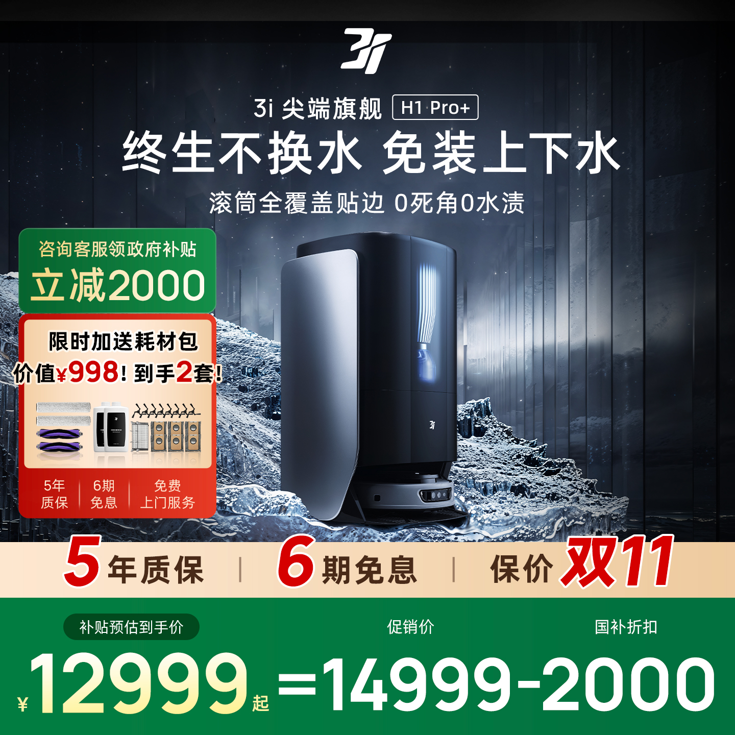 3i无需加水扫拖洗机器人自动清洗