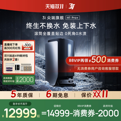 3i无需加水扫拖洗机器人自动清洗