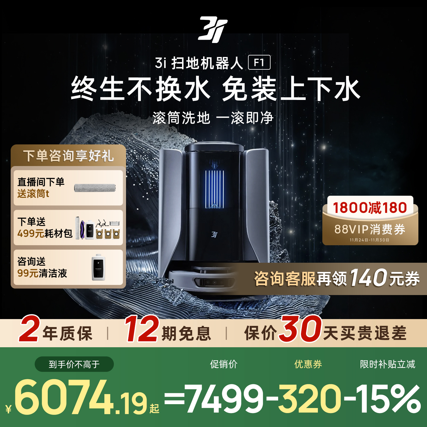 3i智能扫拖洗一体扫地机器人F1